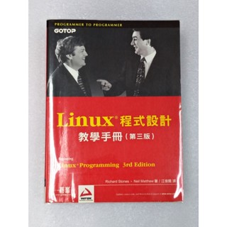Linux程式設計教學手冊(第三版)