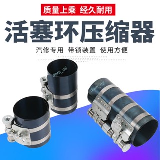 熱銷【現出】購滿199發貨 汽車活塞環 安裝工具 單槓活塞 環壓縮器 雙槓活塞 環卡子活塞 撐開鉗子