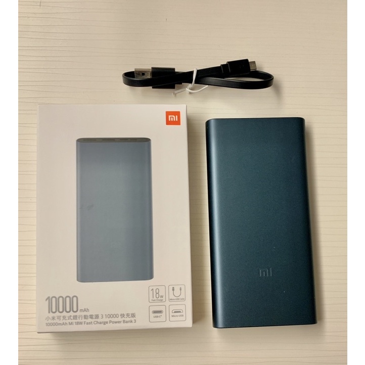 小米行動電源3 10000mAh 快充版 黑色 附傳輸線、原廠盒裝、說明書