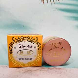 麗娜 Ly-Na 真珠膏/珍珠膏 10g