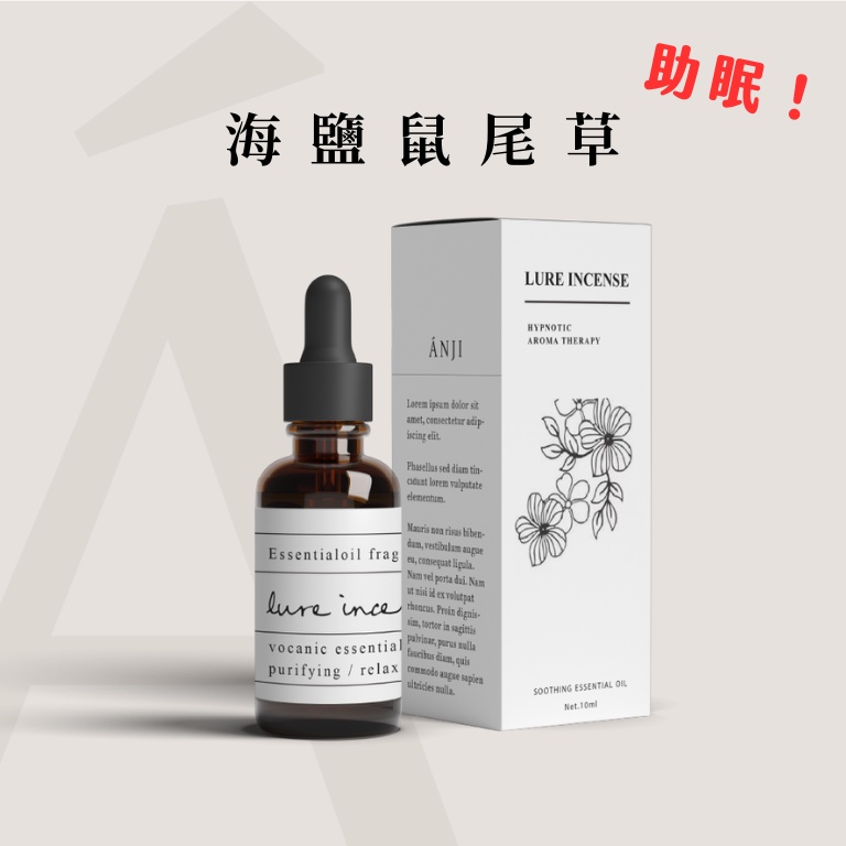 衝評價! 破盤價【ANJI】海鹽鼠尾草純天然精油 10ml｜精油 香氛精油 水溶性精油 香薰精油 薰香精油 水氧機精油