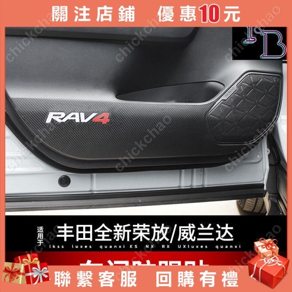 RAV4 5代配件 卡夢碳纖紋全包車門防踢墊 碳纖紋保護貼膜 防踢耐磨19-22RAV4飾條#chi