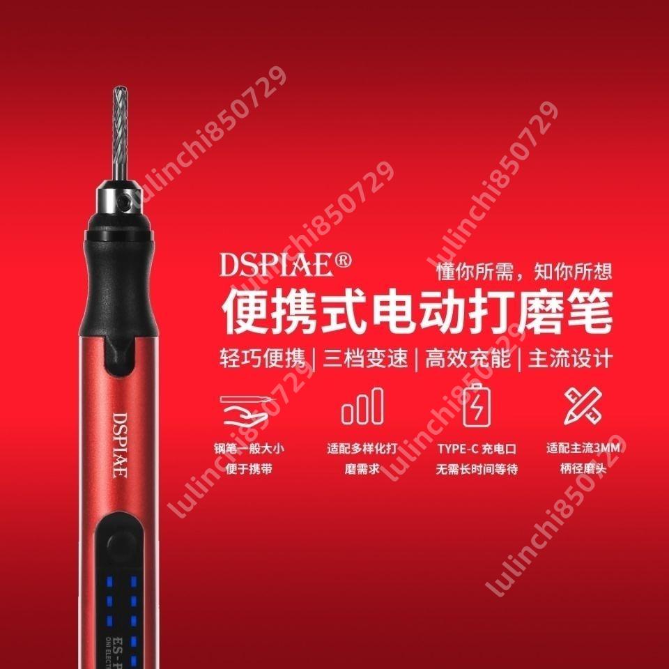 【精品熱賣】DSPIAE 迪斯派ES-P 電磨筆便攜式模型電動工具打磨筆 迷你研磨筆