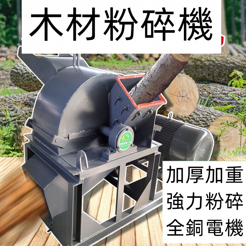 木材粉碎機多功能大小型園林樹枝竹子木頭食用菌玉米芯破碎削片機