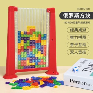 ✨門市熱銷✨俄羅斯斯方塊積木3D立體拼圖親子互動桌面遊戲思維訓練懷舊玩具