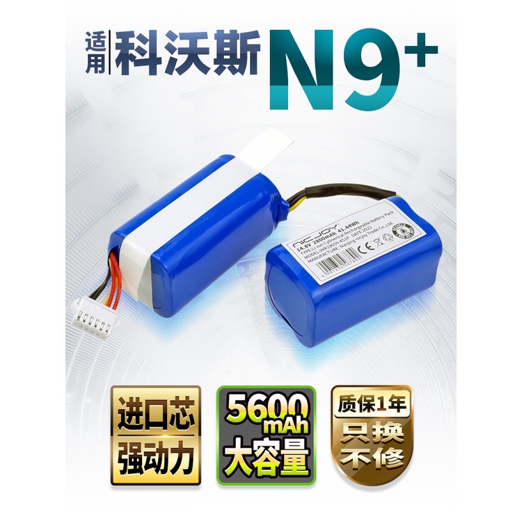 ʕ ᵔᴥᵔ ʔ23 上新T.適用科沃斯掃地機器人電池 N9/N9+掃地機配件DVX45維修更換14.4V71698598