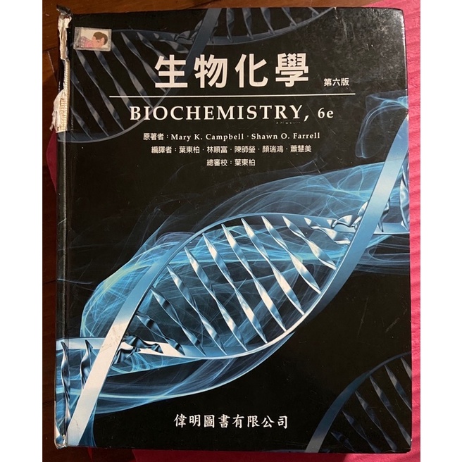 Campbell/Farrell Biochemistry 第6版　生化学 キャンベル・ファーレル生化学 第6版 |本 | 通販 | Amazon