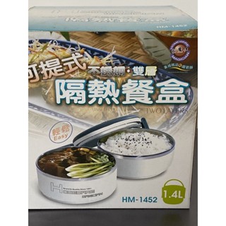 環保～不鏽鋼雙層隔熱餐盒（庫存清倉貨）😊特價299