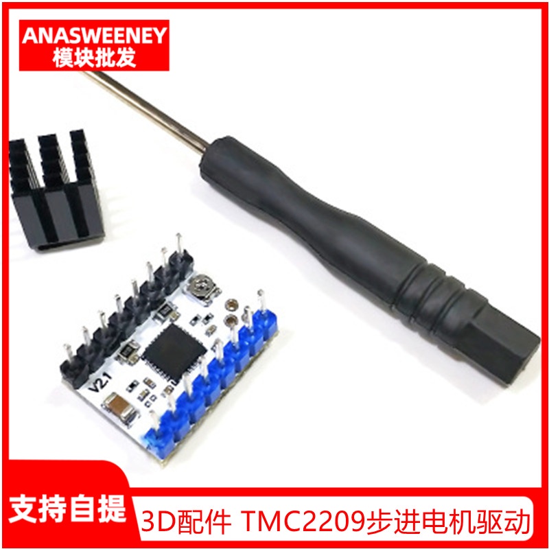3D打印機配件 TMC2209步進電機驅動模塊超靜音uart TMC2208升級版 【配件】