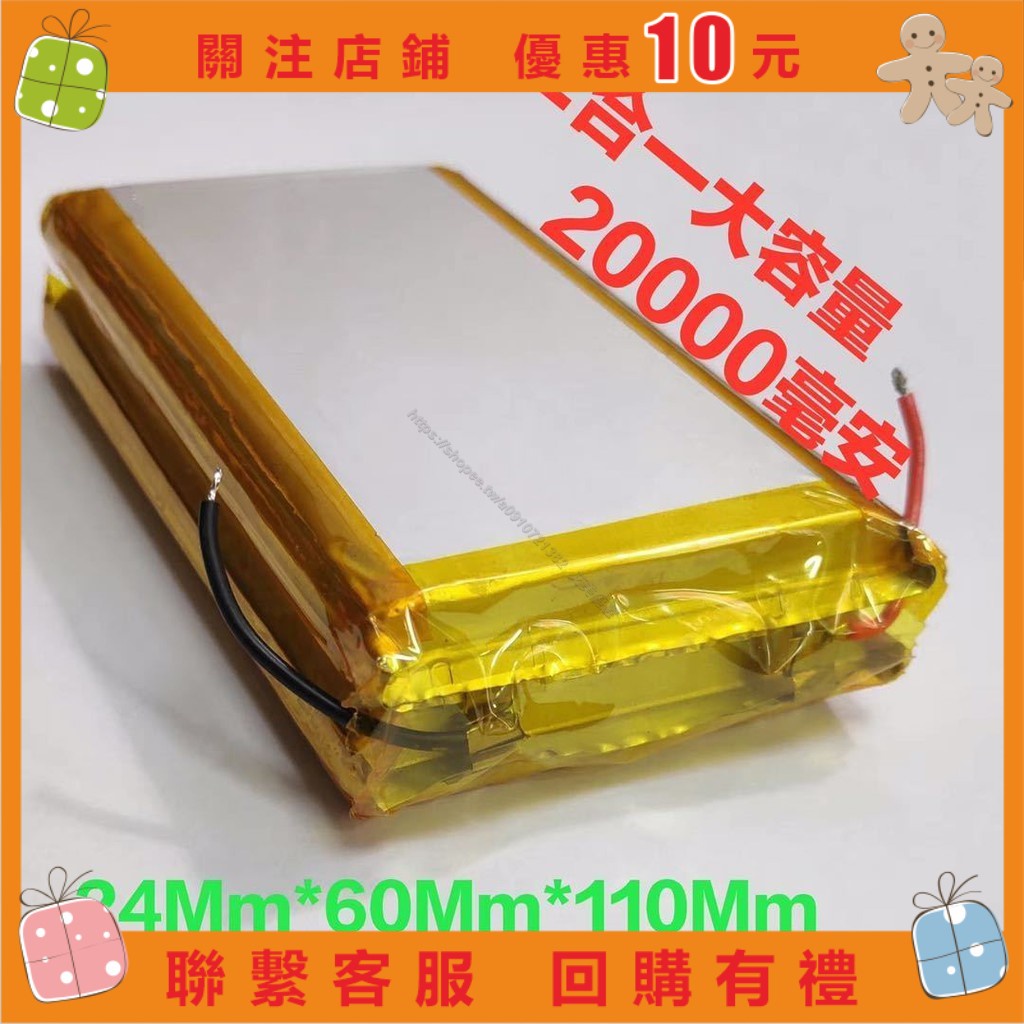 艾美 聚合物鋰電池3.7V 20000毫安 1260110 A品電池數碼產品內置鋰電芯 % a0910721382