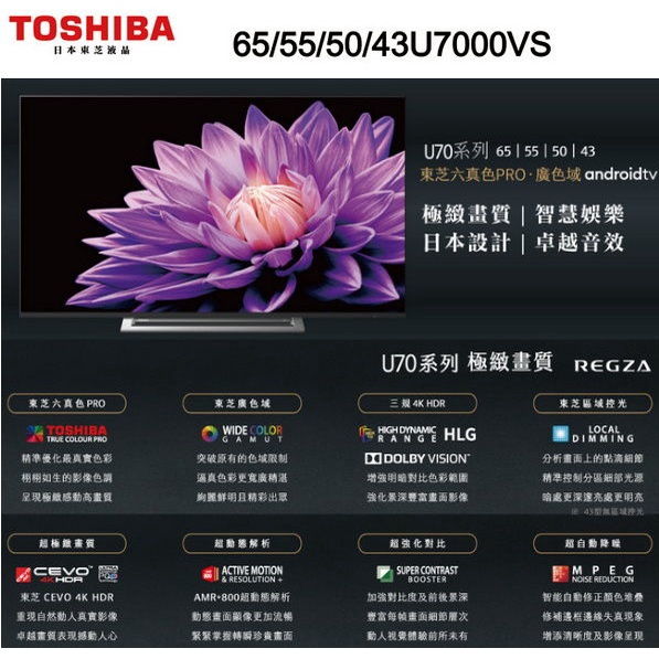 易力購【 TOSHIBA 東芝原廠正品全新】 液晶電視 43U7000VS《43吋》全省運送