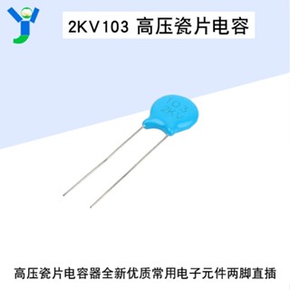 【蝦皮代開發票】高壓瓷片電容250V 1KV 2KV Y2 20個