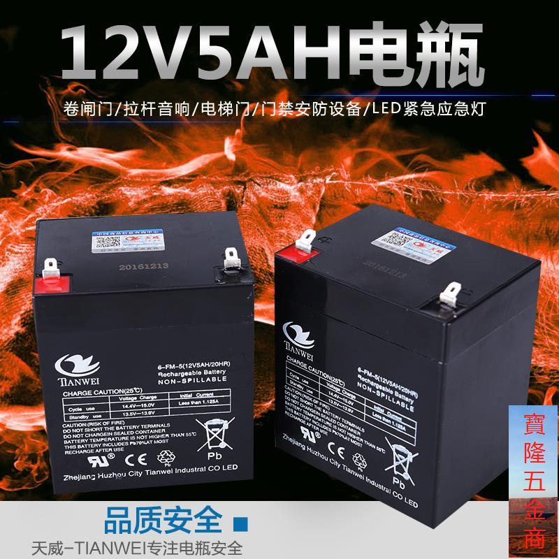 12V5AH拉桿音響安防電動門24V卷簾門卷閘門控制器備用蓄電池電瓶//abcac