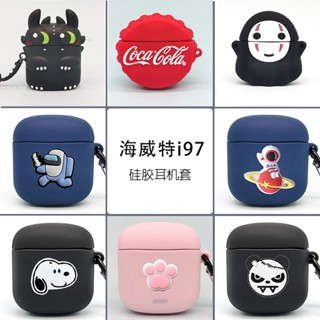 23新款havit/海威特i97真無線藍牙耳機保護套I97充電盒矽膠軟殼i 97保護殼可9655