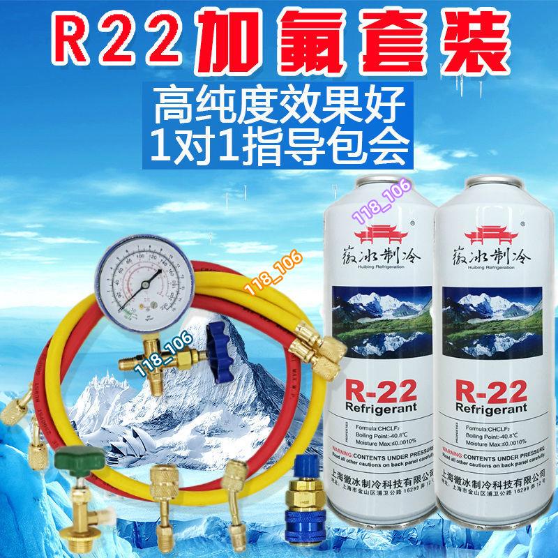 上新 爆殺價 r22制冷液 制冷劑 加雪種冷媒 氟利昂汽車家用空調加氟工具套裝 定頻