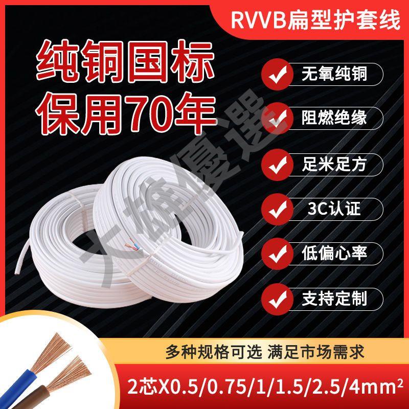 純銅國標家用電線0.5 0.75 1 1.5 2.5多芯軟線護套監控平行電源線