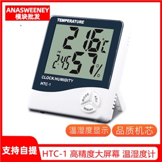 HTC-1 高精度大屏幕 室內電子溫濕度計 家用溫度計 濕度計有鬧鐘 【台灣現貨 配件】