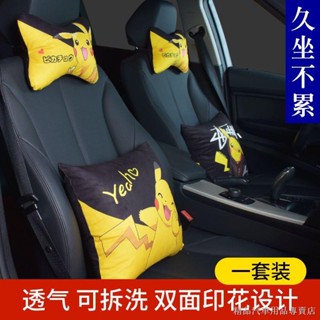 【限時折扣】汽車頭枕頸枕靠枕座椅枕頭抱枕四件套卡通皮卡丘車內腰墊背靠一對 汽車頭枕 車載頭枕 卡通頭枕