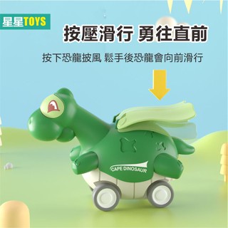 ✨門市熱銷✨按壓恐龍車 按壓車 慣性玩具車 回力車 霸王龍 三角龍 恐龍車 兒童玩具車 暴龍玩具 寶寶學爬玩具 嬰兒益智