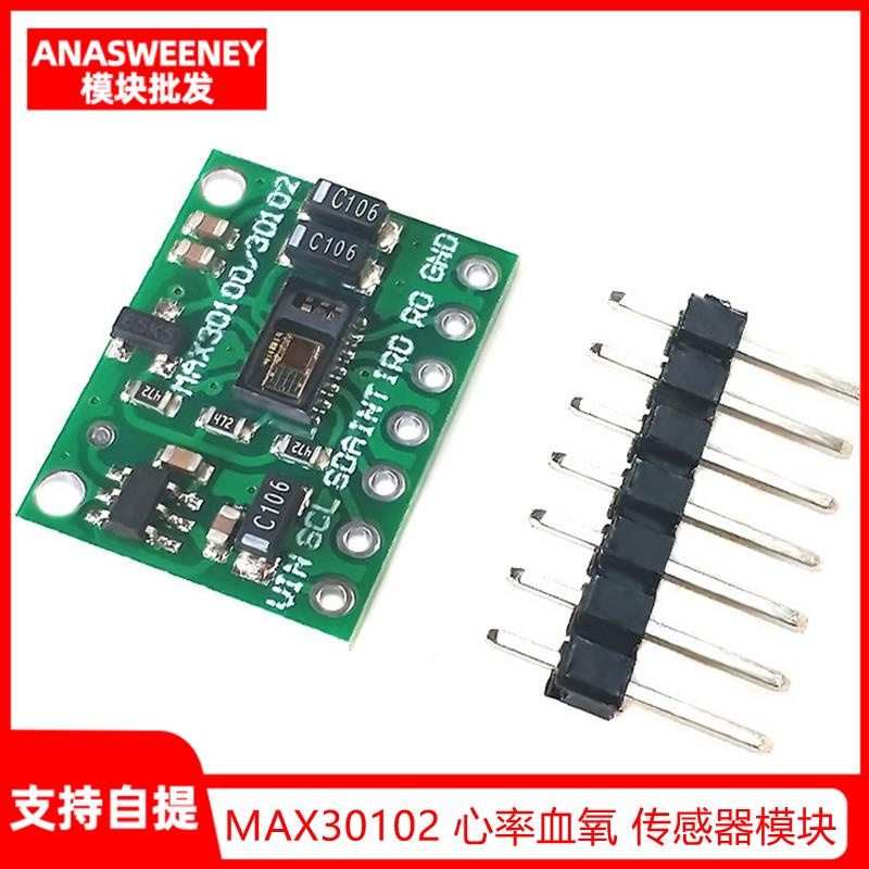 MAX30102芯片 心率 血氧 傳感器模塊 【配件】
