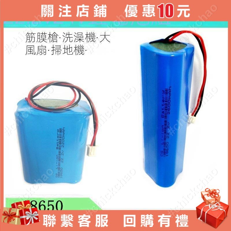 通用電池 22.2v 24V鋰電池組 筋膜槍洗澡機吸塵器儀器專用 可充電chickchao