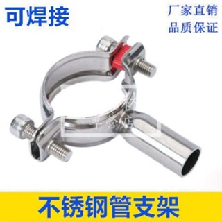 🛠興林五金🔧304不銹鋼衛生管支架夾衛生級管夾管卡箍管子固定不銹鋼管託管碼