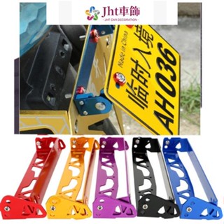 Jht適用於Jht車飾 新式 汽車車牌架 汽車牌照架 汽車改裝可調整角度車牌架 汽車碳纖紋車牌架 車用號碼牌支架 賽車牌
