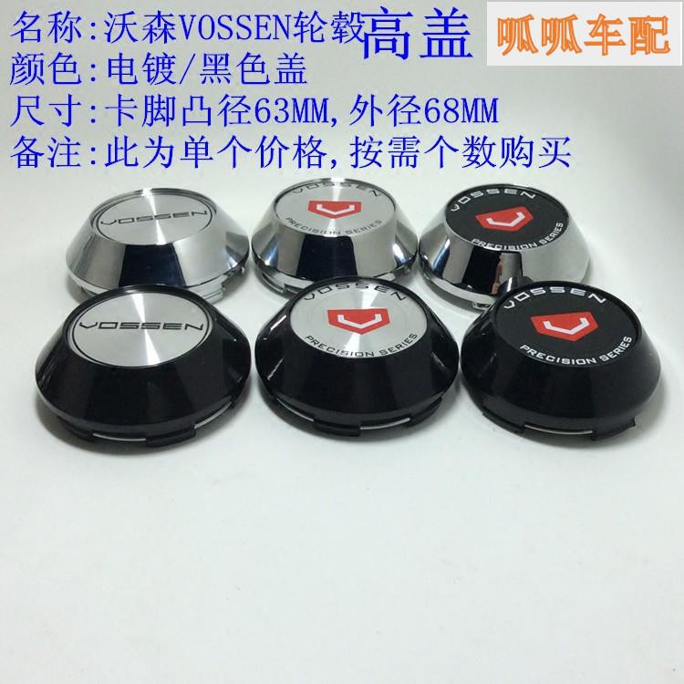 （向榮車配）鋁圈蓋 輪蓋 輪圈蓋沃森輪轂蓋 鋁圈輪圈貼紙 VOSSEN CVT CV3輪轂606568MM高蓋