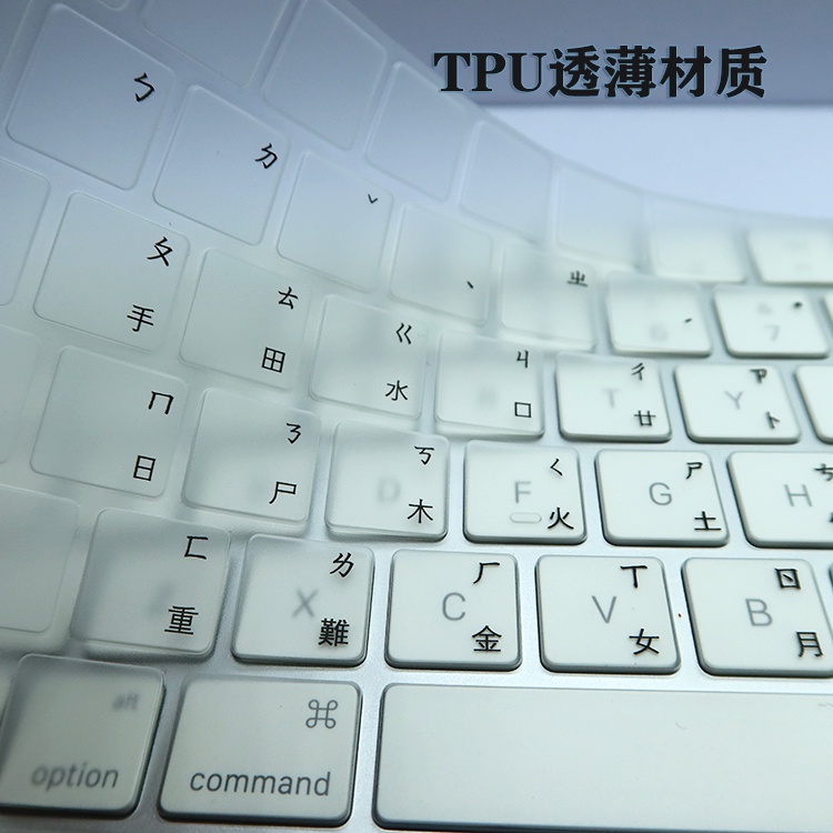 快速出貨適用Imac蘋果藍牙妙控鍵盤magic keyboard注音倉頡鍵盤膜香港繁體
