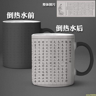 【拼全臺灣最低價格】般若波羅蜜多心經復古佛教大悲咒陶瓷杯馬克杯經文字茶水杯變色杯