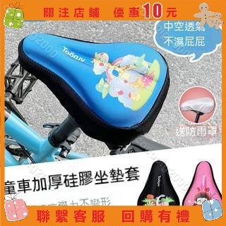cocopig2000#腳踏車坐墊套兒童加厚柔軟硅膠坐墊平衡車座墊套童車舒適車座墊套