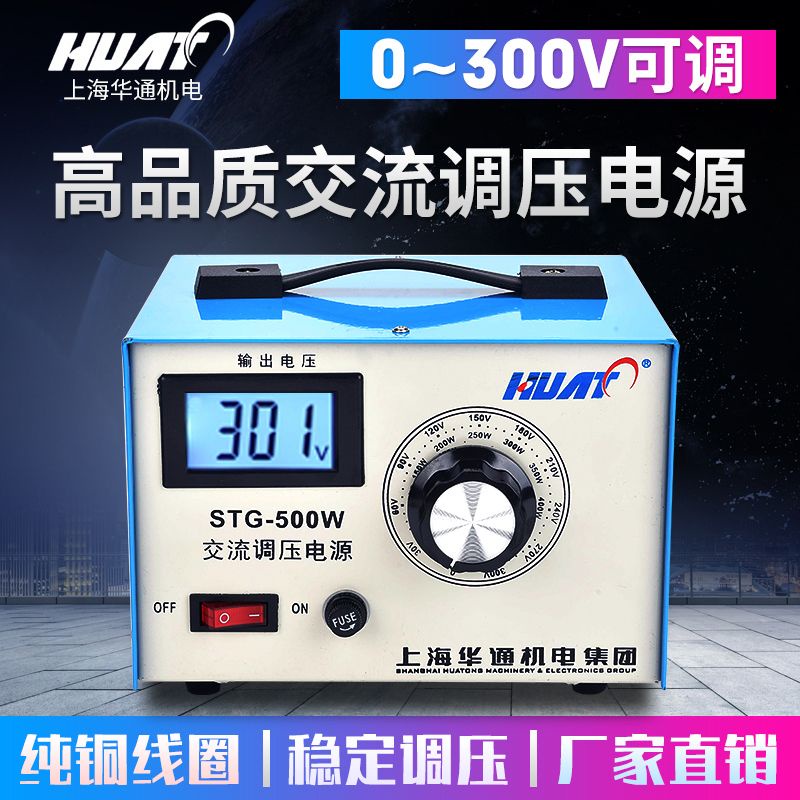 ##熱賣#熱銷# 上海華通單相220V調壓器STG-0.5K交流電源0-300V可調變壓器500W