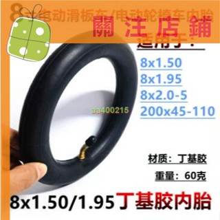 蜂鳥特賣場 8寸8x2.0-5電動滑板車輪胎8*1.50/1.95裡帶200x45-110丁基膠內胎