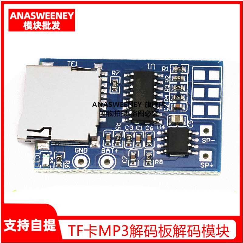 TF卡MP3解碼板解碼模塊3.7-5V供電 帶2W混合單聲道記憶播放器模塊 【配件】