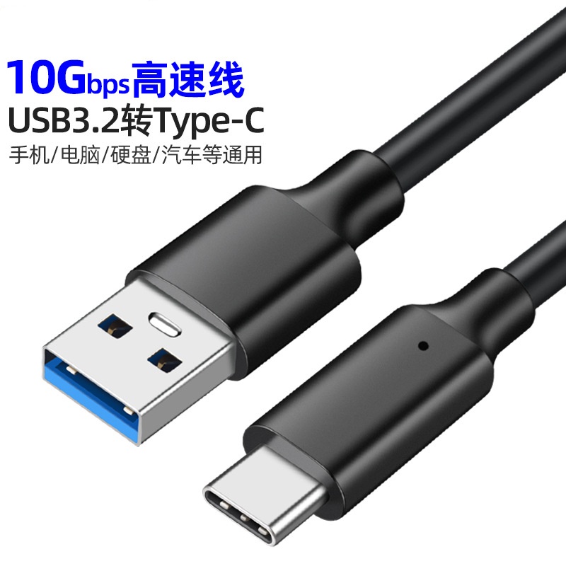 USB 3.2 轉Type C 傳輸線 10Gbps 硬碟線 車用 3A 手機 QC 快充線 適用高速固態硬碟