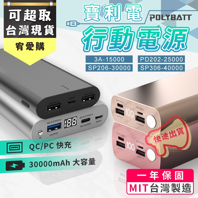 30000mAh 日本電芯行動電源 支援QC/PD3.0 雙向快充 移動電源 行動充 快速出貨