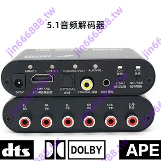 最佳化 店主推薦#音訊解碼器DTS杜比5.1聲道轉換器數字音頻轉換器ARC5.1聲道功放機高品質精品優品特惠特賣限時下殺