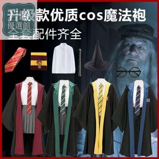 【熱賣免運 】哈利波特衣服 cos服 格蘭芬多兒童cos服 成人魔法袍校服 演出服 全套 cosplay服飾 角色扮演服