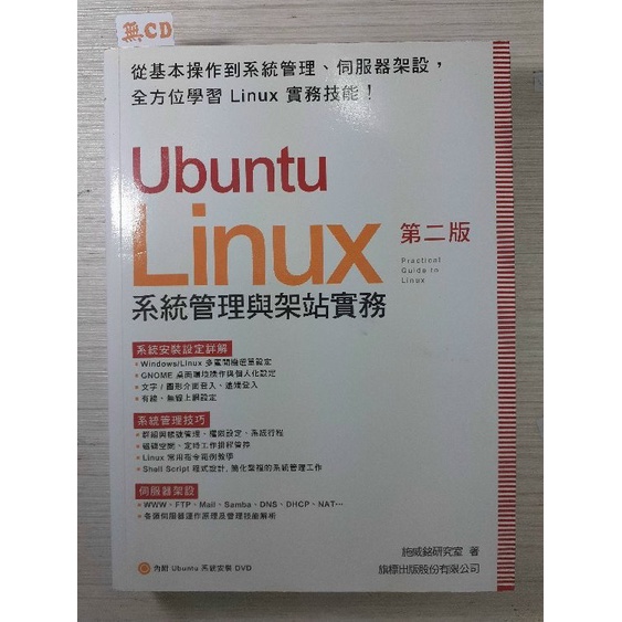 YouBook你書》SR2_Ubuntu 系統管理與架站實務_施威銘_2016-第二版_9789863123507