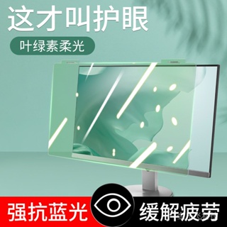 ✫臺式機電腦屏幕貼膜液晶螢幕護目鏡保護貼膜臺式機防輻射