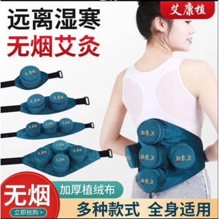 ✨※艾康植 無煙艾灸布套 全身家用布袋 單多聯灸衣✨※ 隨身灸布包 熱敷溫灸器