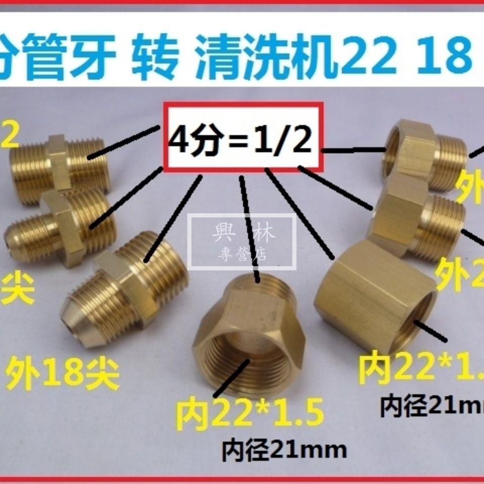 🛠興林五金🔧283805558超高壓清洗機刷車泵消防水管道試壓轉4分接頭試壓轉接頭