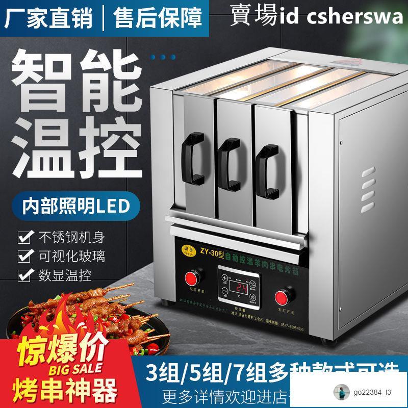 好家居特價商用電烤羊肉串機自動無煙烤雞翅蔬菜電烤抽屜燒烤箱室內家用烤爐