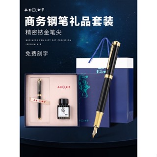 當天出貨=永生鋼筆3268黑色商務男士簽字辦公鋼筆學生用禮盒套裝鋼筆送墨水通用3.4mm墨囊免費刻字 企業訂製
