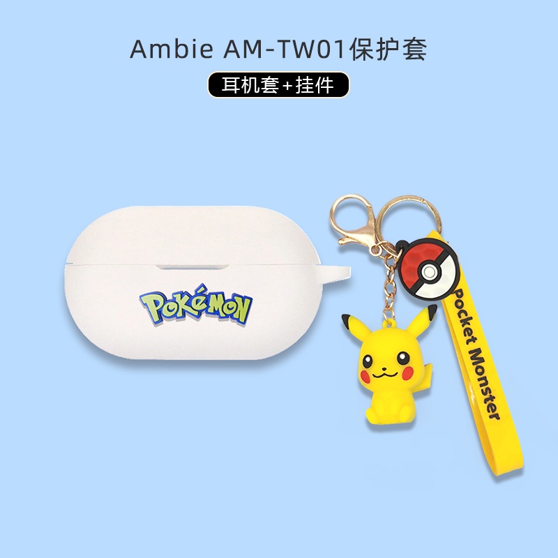 23新款適用于Ambie AM-TW01保護套Ambie AM-TW01無線藍牙耳機充電盒Amb9733