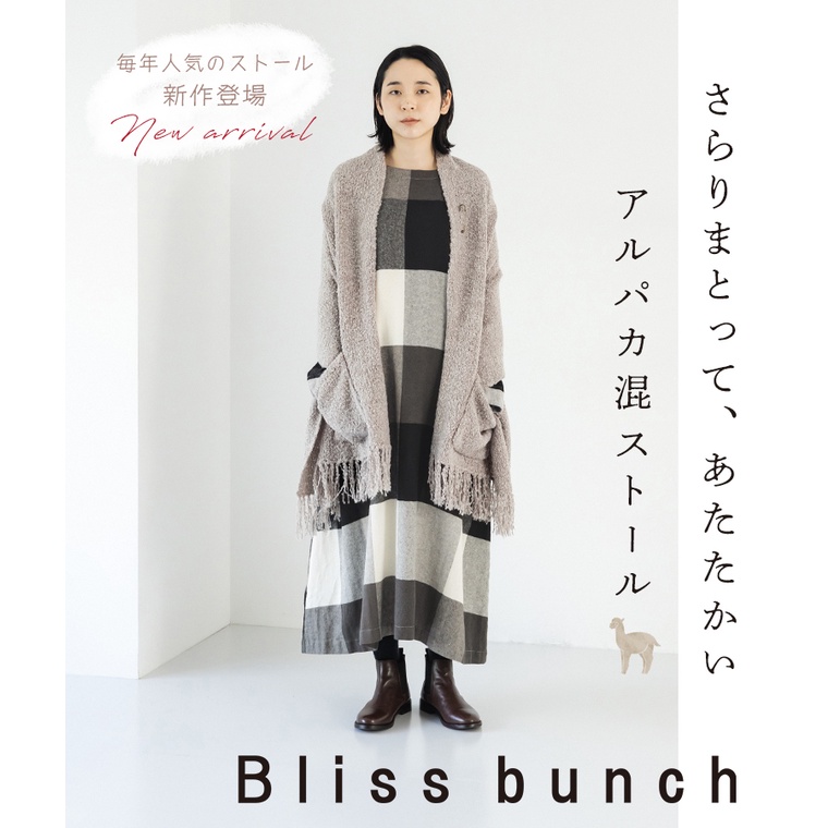 現貨 日本BLISS BUNCH 羊駝毛混紡 流蘇披肩 蓋毯 圍巾 羊駝毛