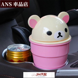 Jht適用於汽車收納 汽車用垃圾桶 卡通環保垃圾桶 雜物桶收納盒 小號垃圾箱車載迷你桶 車載垃圾桶 迷你垃圾桶