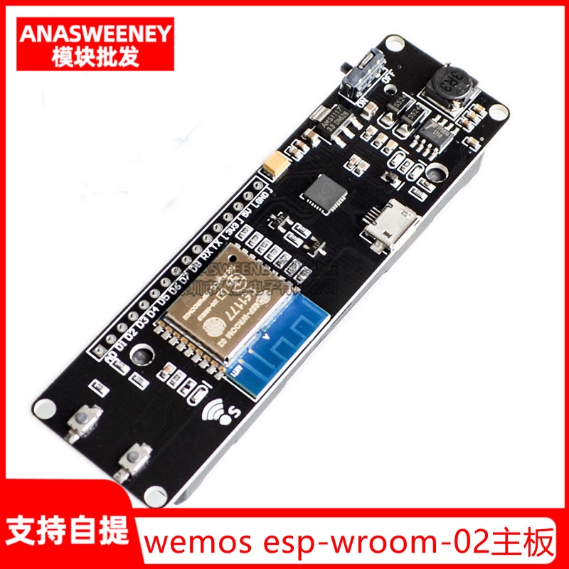 wemos esp-wroom-02主板 D1迷你WiFi模塊 ESP8266+18650電池套 【配件】