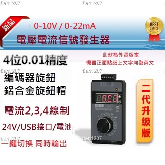 心水💋好货高精度手持式0-5V-10V電壓 0-4-20mA電流 信號發生器 訊號產生 模擬調試�