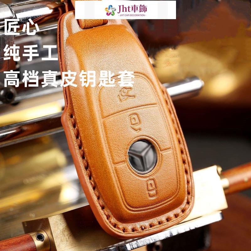 Jht適用於Jht車飾 純手工 匠心 高檔牛皮benz鑰匙套 賓士鑰匙圈C級E級E300 鑰匙圈 鑰匙包 賓士鑰匙套 邁